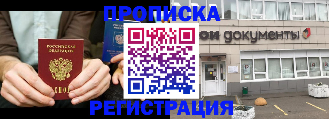 прописка для работы в Дубне