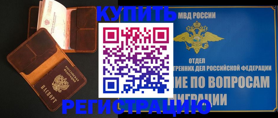 временная регистрация в квартире в Дубне